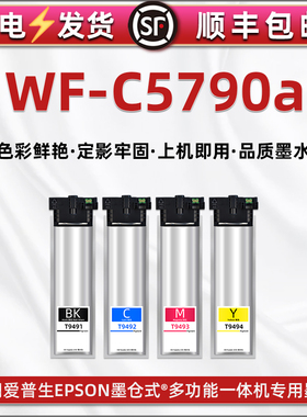 wfc5790a彩色墨袋通用epson爱普生WF-C5790a喷墨打印机专用墨袋T9481更换磨合T9491油墨9501印刷5970替换墨带