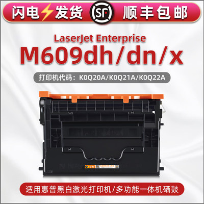 适用HP惠普LaserJet Enterprise M609dh激光打印机硒鼓m609dn一体机易加墨粉盒609x碳粉盒CF237A晒鼓磨合粉鼓