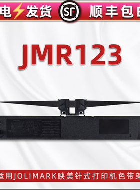 JMR123色带架通用Jolimark映美针式票据打印机TP635更换墨带墨盒DP-520带芯支架IDP-3000pro碳带框pp-90d色带