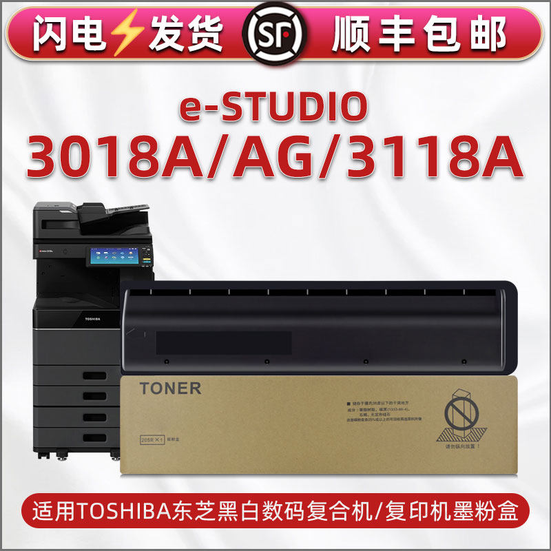 适用东芝牌e-STUDIO复印机3018A粉筒3018AG碳粉盒3118A复合机DP-3018A粉仓DP-3018AG默合DP-3118A墨盒T-5108C