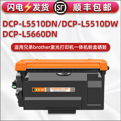 适用兄弟牌打印机DCP-L5510DN墨粉盒L5510DW碳粉匣DCP-L5660DN鼓组件TN3600磨合3607硒鼓3608矽鼓3609西古920