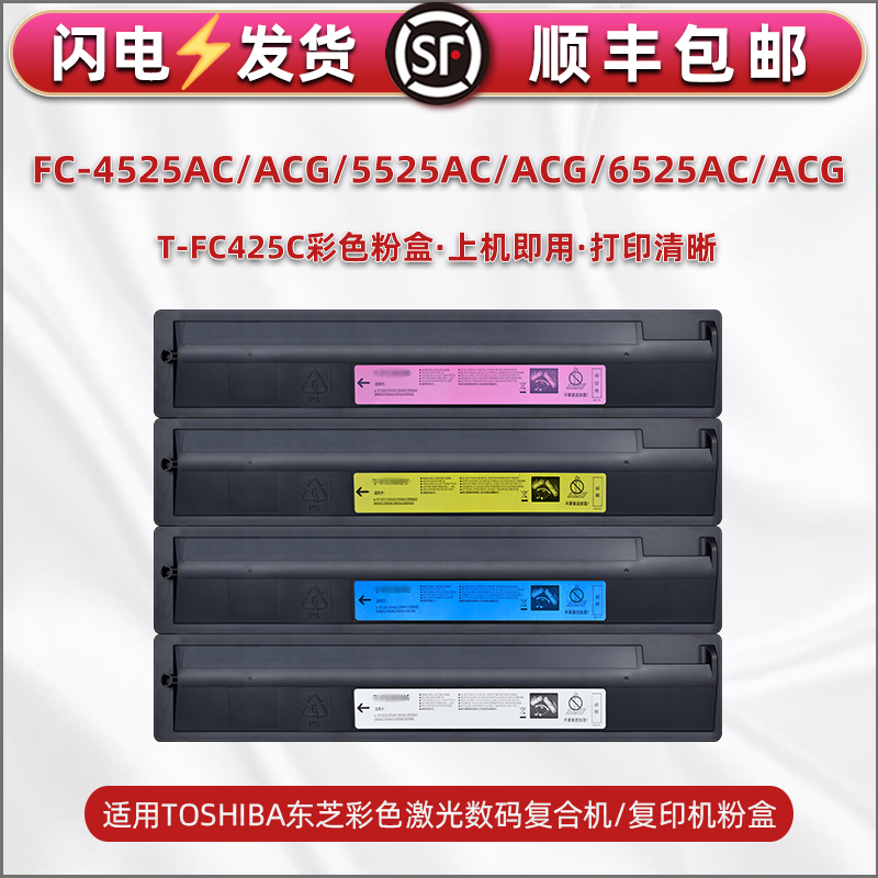 适用东芝T-FC425C彩色碳粉盒