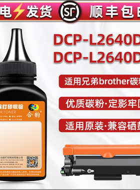 dcpl2640dn粉盒补充碳粉TN2530通用兄弟打印机DCP-L2640DW墨盒加粉专用墨tn2560 2570 2690硒粉黑墨tn830磨粉
