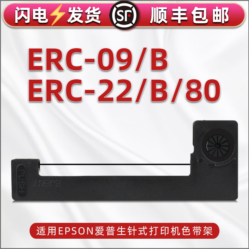 erc-09色带架ERC-09B通用爱普生针式打印机ERC-80安装墨带墨盒ERC-22 ERC-22B紫色带芯支架黑色碳带框油墨条