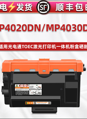 通用光电通TOEC打印机MP4020DN易加粉墨粉盒MP4030DN硒鼓碳粉T40003KTB磨合40008墨盒OEP4015DN鼓架T-40030KP