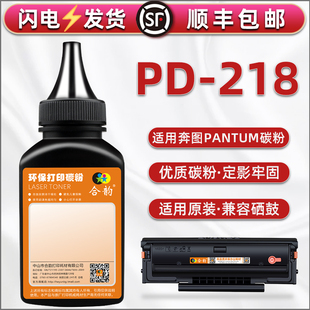 218炭粉通用PANTUM奔图牌激光打印机M6518NW墨粉盒补充粉M6568NW硒鼓续沫P2518NW感光晒鼓pd218加粉专用磨