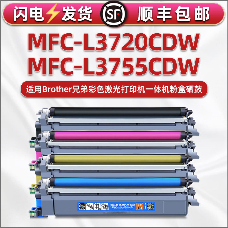 mfcl3720cdw墨粉盒TN269通用brother兄弟牌彩色打印机MFC-L3755CDW专用四色碳粉盒DR269CL硒鼓鼓架磨合彩粉仓
