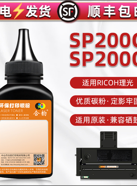 sp200c墨粉通用理光SP200Q打印机EDP407254硒鼓碳粉210磨粉201墨202粉盒203加墨204专用212粉211炭末213 220