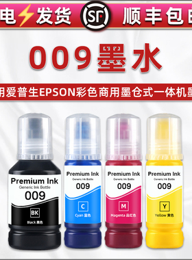 009黑彩墨水适用爱普生L6468彩色L6498喷墨L6558打印机L6578墨仓加墨专用四色油墨M15146黑色M15147墨汁颜料