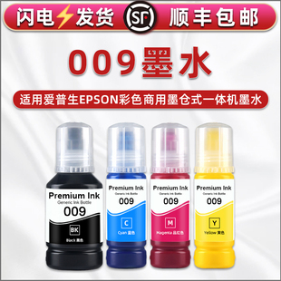009黑彩墨水适用爱普生L6468彩色L6498喷墨L6558打印机L6578墨仓加墨专用四色油墨M15146黑色M15147墨汁颜料