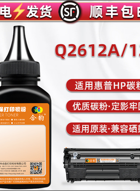 12A碳粉Q2612a通用惠普Q2460A/61V/62A CB1419A打印机硒鼓3050 3050z 3052专用炭1022 3055 M1005 M1319F磨粉