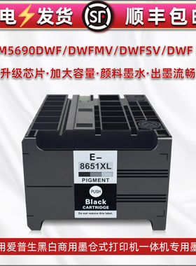 wfm5690dw黑色墨盒T8651通用爱普生打印机WF-M5690DWFMV连供墨水盒m5690dwfsv更换墨仓5690DWF BAM磨合油墨魔