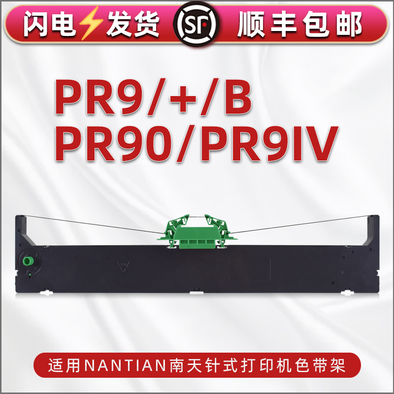 色带架含色带芯 上机即用 打印清晰