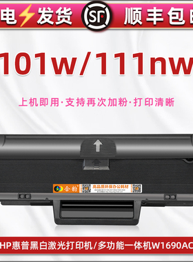 W1690A硒鼓169a适用HP惠普Laser MFP 111nw激光打印机A0CS4A易加粉墨盒HP101W晒鼓SEOLA-1802-01/03磨合粉仓