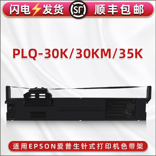 色带架含色带芯 上机即用 打印清晰