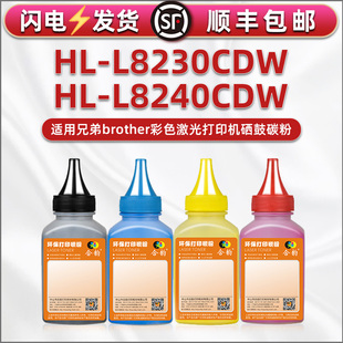 通用Brother兄弟HL L8230CDW彩色打印机墨盒加粉墨hll8240cdw粉盒填充墨粉黑彩4色硒鼓碳粉粉末I炭粉磨粉磨莫