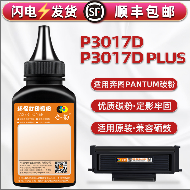 TL-417黑色碳粉通用奔图打印机P3017D硒鼓填加粉P3017DPLUS补充墨粉TL417H加粉专用墨417X补充磨粉DL-417炭粉