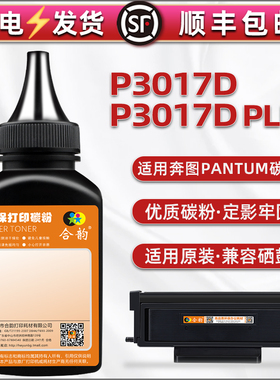 TL-417黑色碳粉通用奔图打印机P3017D硒鼓填加粉P3017DPLUS补充墨粉TL417H加粉专用墨417X补充磨粉DL-417炭粉