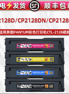 cp2128dw/dn墨粉盒适用奔图彩色打印机CP2128d粉盒CTL-2128HK更换墨盒晒鼓clt大容量矽鼓奔腾墨鼓碳粉匣c硒鼓