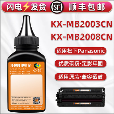 通用松下KX-MB2003打印机墨盒加墨专用墨粉KX-MB2008CN硒鼓填充墨粉fad416粉仓添加碳粉FAC415粉末磨粉黑炭末