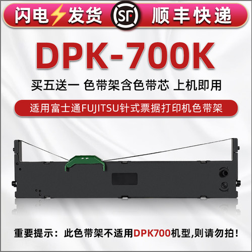 注意：此款色带架不适用DPK700机型，请注意