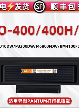TO-400X粉盒通用奔图牌打印机BM4100FDW/M7300FDN碳粉匣M7200FDW/7100DN硒鼓DO400组件DL-411骨架M6701DW墨盒