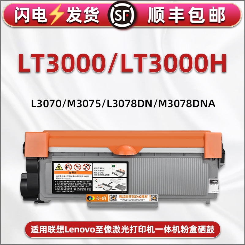 LT3000H墨粉盒LD3000硒鼓通用联想至像L3070d打印机墨盒3078dn息鼓M3075dna粉盒3070dw磨合M3078粉仓w墨鼓300 办公设备/耗材/相关服务 硒鼓/粉盒 原图主图