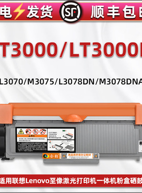 LT3000H墨粉盒LD3000硒鼓通用联想至像L3070d打印机墨盒3078dn息鼓M3075dna粉盒3070dw磨合M3078粉仓w墨鼓300