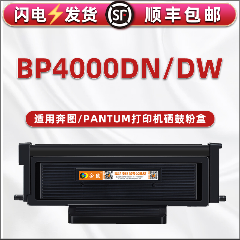 bp4000dn能循环多次加粉墨粉盒TO-400通用PANTUM奔图BP4000DW打印机硒鼓DO400鼓组件DL411碳粉仓晒鼓磨合炭匣