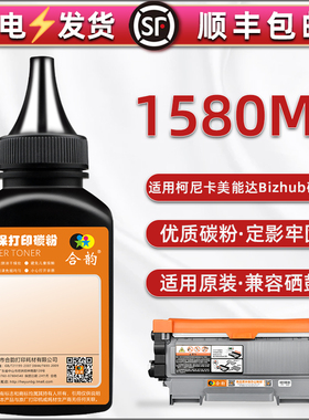 1580mf碳粉通用柯尼卡美能达1580MF激光打印机墨粉盒专用粉TNP30S晒鼓28S炭粉匣29添加31磨粉IUP15硒鼓可粉末