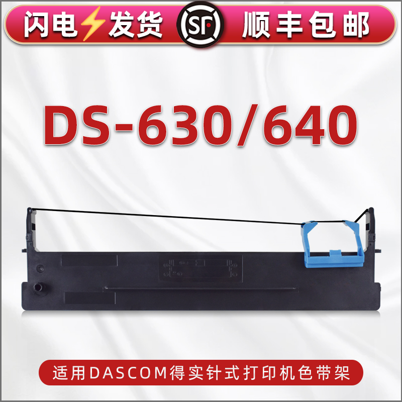 色带架含色带芯 上机即用 打印清晰
