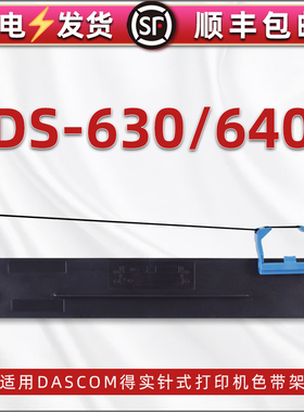 适用DASCOM得实牌DS-630发票票据打印机针式色带架ds-640单据打单机更换耗材色带芯80D-7墨带墨盒黑色碳带框