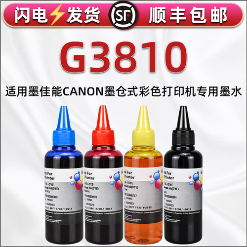 g3810彩色补充墨水通用佳能