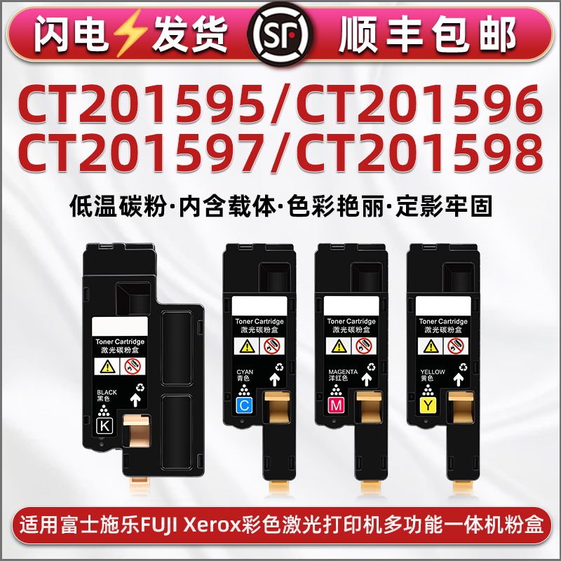 适用富士施乐CP105系列彩色粉盒