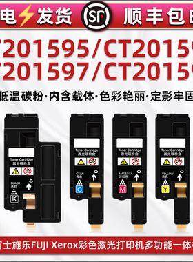 CT201595彩色201596粉盒201597墨盒201598通用富士施乐打印机cp215w碳粉匣CM205b/f复印215fw硒鼓四色墨粉筒