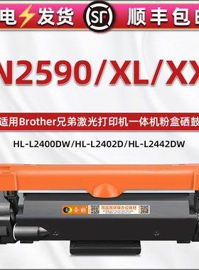 TN2590粉盒适用兄弟DCP-L2600D L2620DW碳粉盒MFC-L2802DN L2860DW L2862DW L2922DW硒鼓HL-L2400DW l2445dw