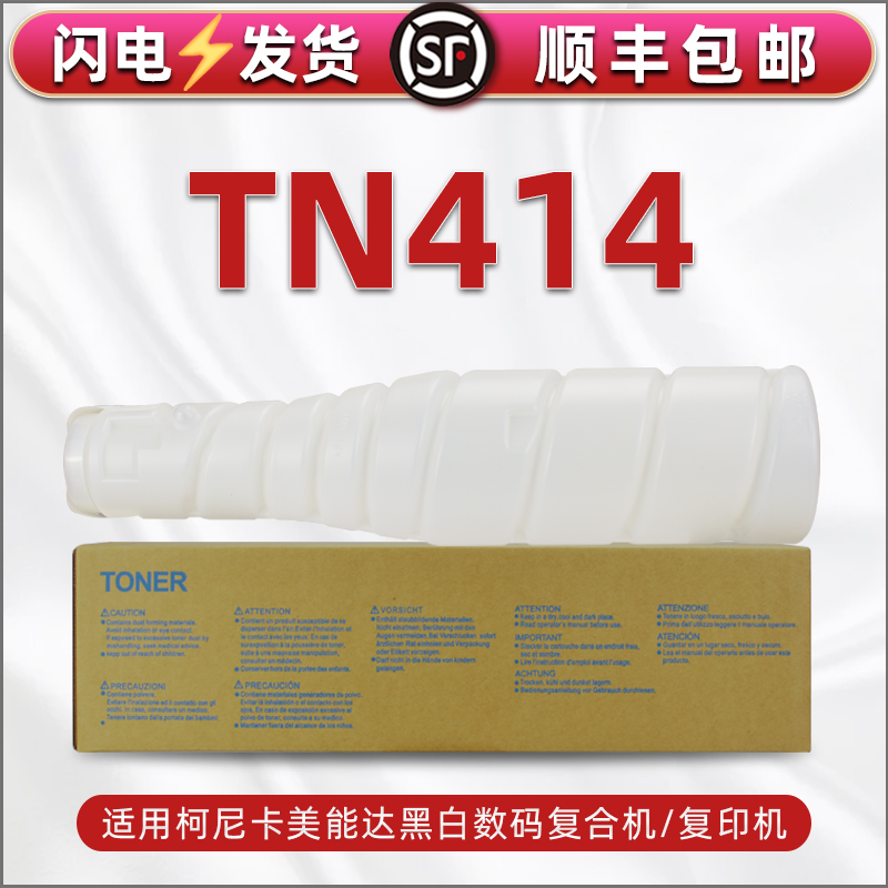 通用柯尼卡美能达牌打印机bizhub423原则硒鼓代用墨粉盒363复印机专用碳粉筒晒鼓粉仓TN414鼓粉盒息鼓炭磨合