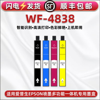 wf-4838四色墨盒05U通用epson爱普生workforce4838彩色打印机专用墨水盒T05U1磨合C13T05U180复印2墨合3彩墨4