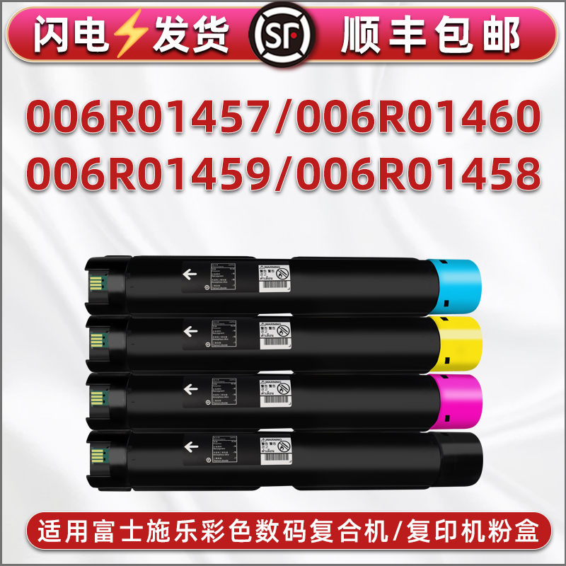 006R01457粉筒01458粉仓01459墨盒01460通用富士施乐彩色c7120复印机7125耗材7220墨粉盒7225碳粉盒粉合息鼓 办公设备/耗材/相关服务 硒鼓/粉盒 原图主图