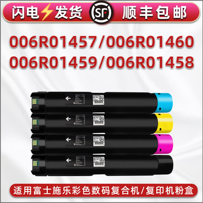 适用富士施乐006R01457专用粉盒