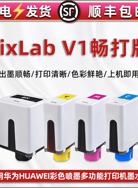 v1畅打版彩色墨水盒通用华为彩色喷墨多功能打印机PixLab V1畅打版专用墨盒BSH-WNM彩墨CD81-SK/SY/SM/SC磨合