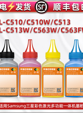 CLT-510粉盒补充墨粉适用三星SL-C510打印机C510W彩色碳粉C513加粉磨粉C513W复印炭粉C563W鼓粉C563FW彩粉墨