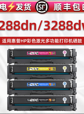 适用惠普Color LaserJet Pro 3288dn彩色打印机可多次加粉墨盒3288dw更换耗材黑彩4色硒鼓W2220A 222A碳粉盒