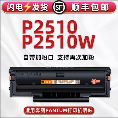 适用奔图打印机P2510W硒鼓pd-206