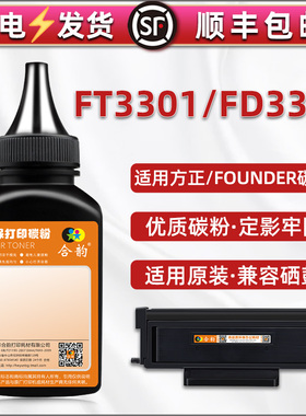 FT3301墨盒补充墨粉FD3301硒鼓添加炭粉通用方正文景打印机K3301粉盒加粉KM3302专用碳粉代用墨H磨粉黑色鼓磨