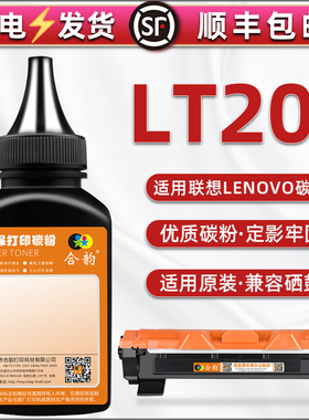 LT201碳粉适用联想打印机F2070 F2081H M7216 M7206W M7256WHF M1840 M1851 M2040 M2051 M7255F硒鼓炭磨墨粉
