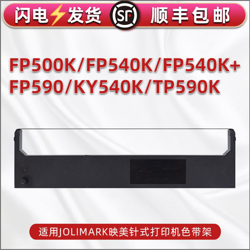 色带架含色带芯 上机即用 打印清晰