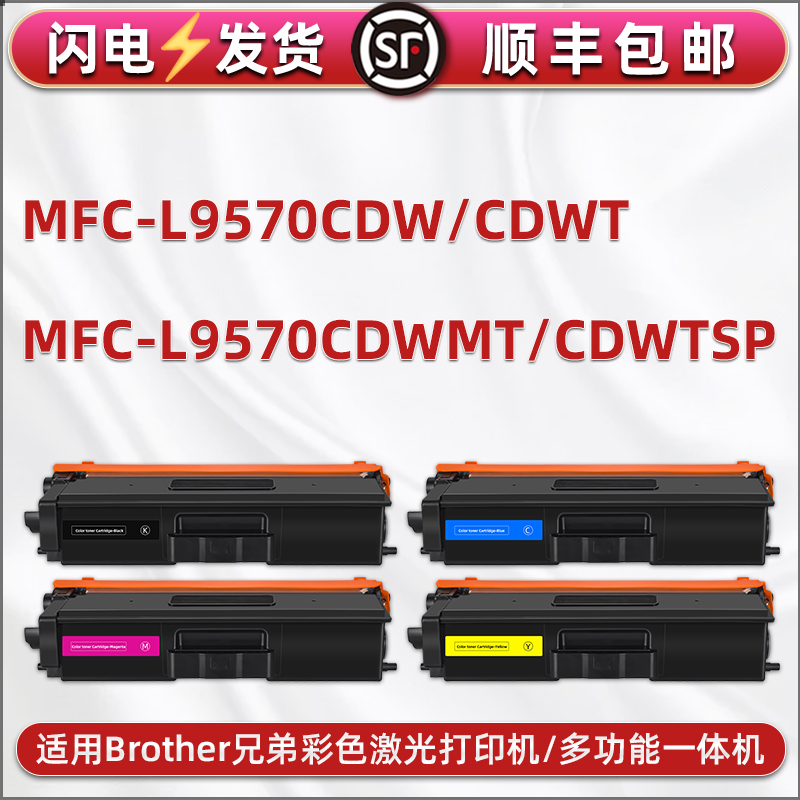 mfcl9570cdwt能加粉墨盒通用兄弟Brother彩色点击MFC-L9570CDW粉盒CDWMT硒鼓cdwtsp碳粉盒晒鼓磨合9750鼓粉仓