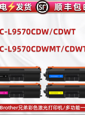 mfcl9570cdwt能加粉墨盒通用兄弟Brother彩色点击MFC-L9570CDW粉盒CDWMT硒鼓cdwtsp碳粉盒晒鼓磨合9750鼓粉仓
