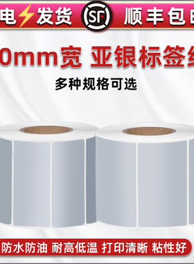 80mmx40毫米标签纸80*60mm哑银色空白不干胶打印纸长8CM高4厘米6宽度银灰色贴纸卷防水防晒防擦伤8x6cm专用纸